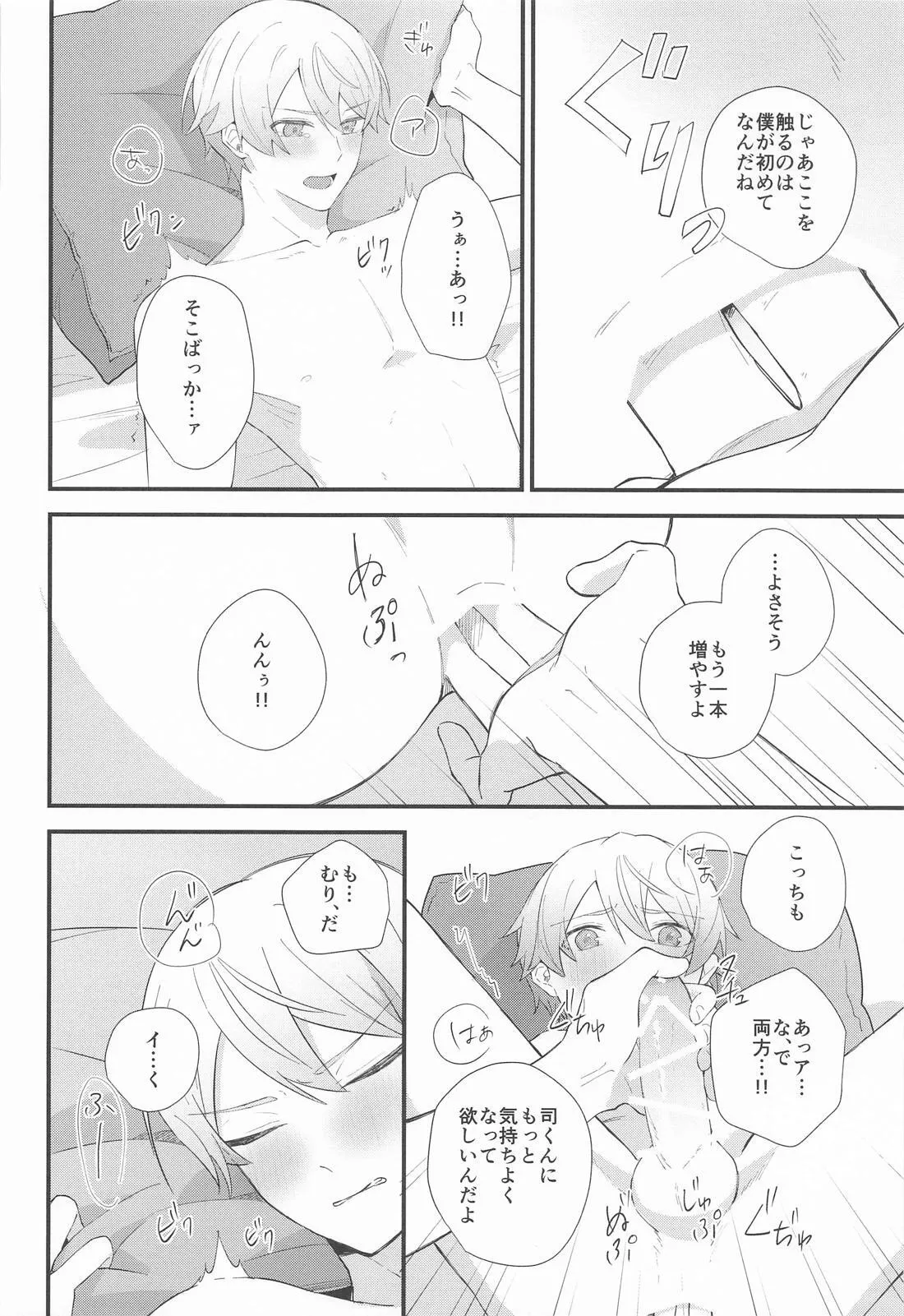 想いかさねて - page39