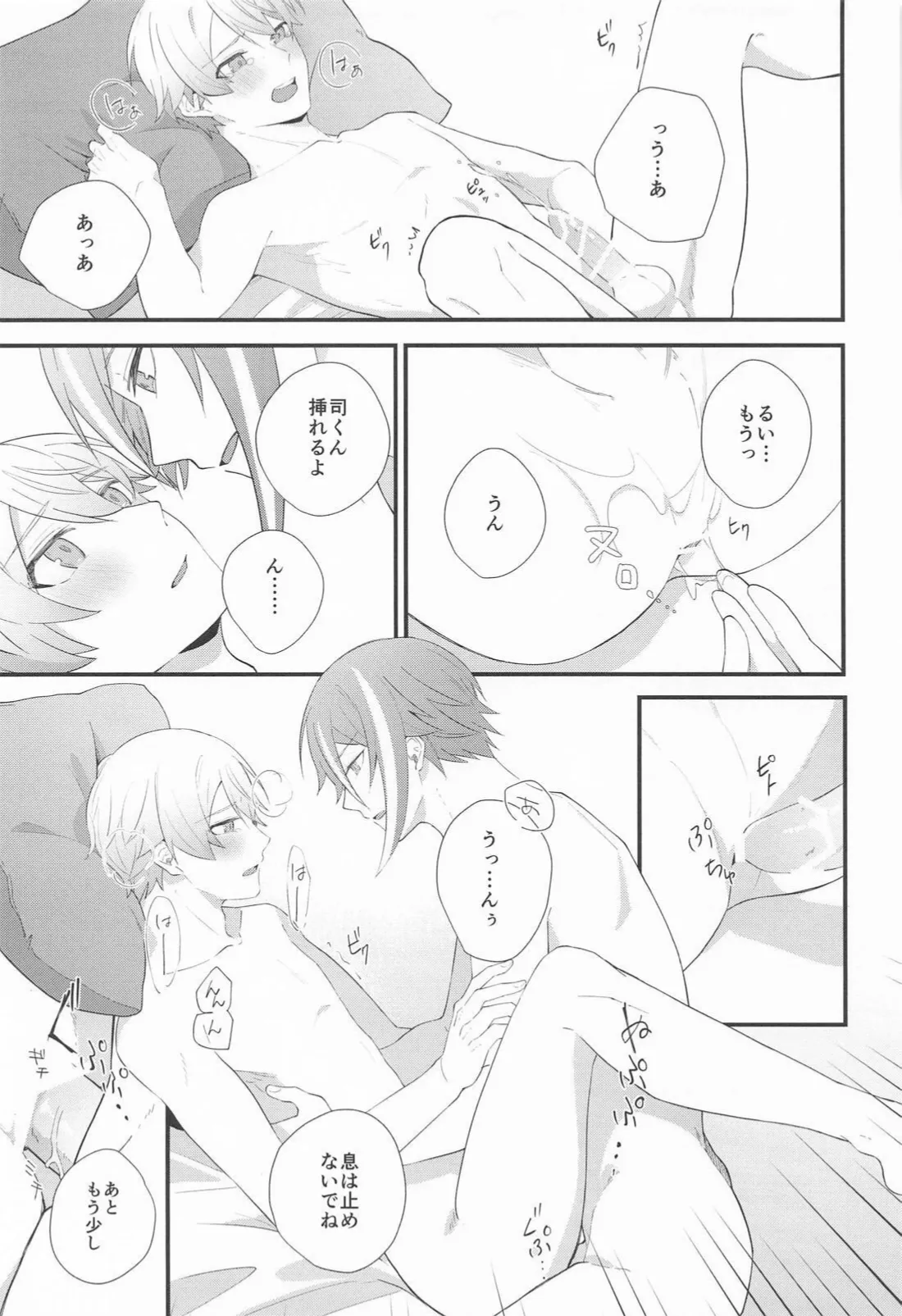 想いかさねて - page40
