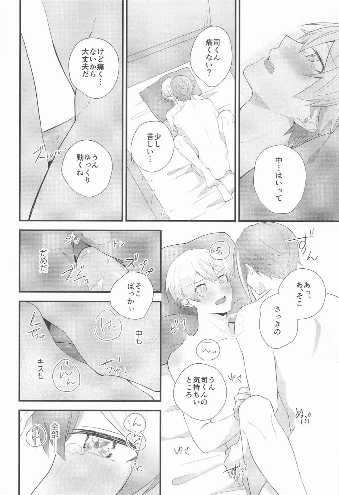 想いかさねて - page41