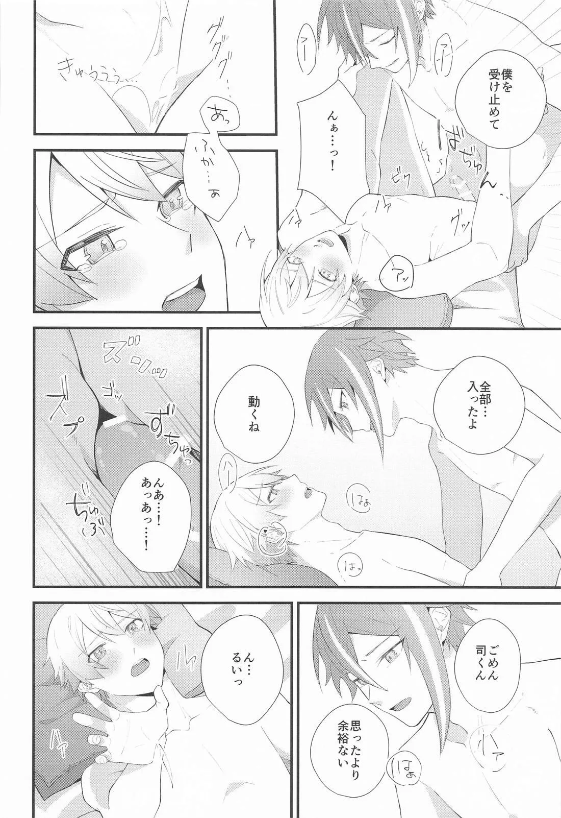 想いかさねて - page43
