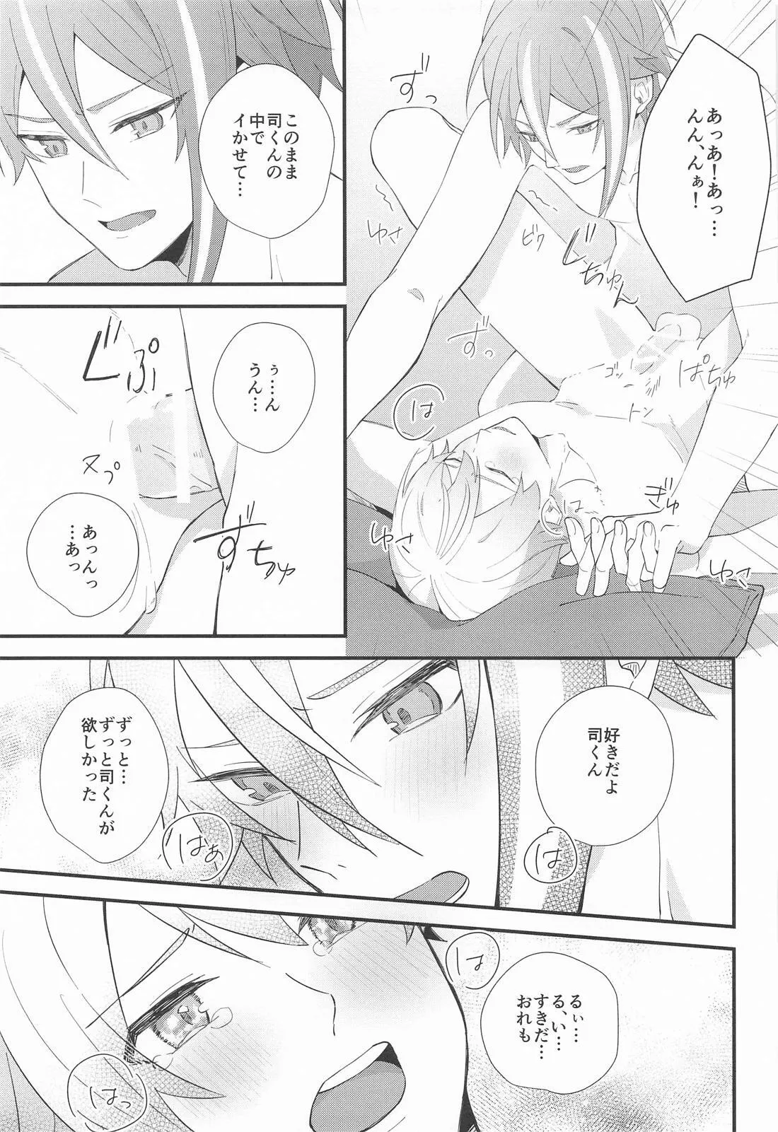想いかさねて - page44