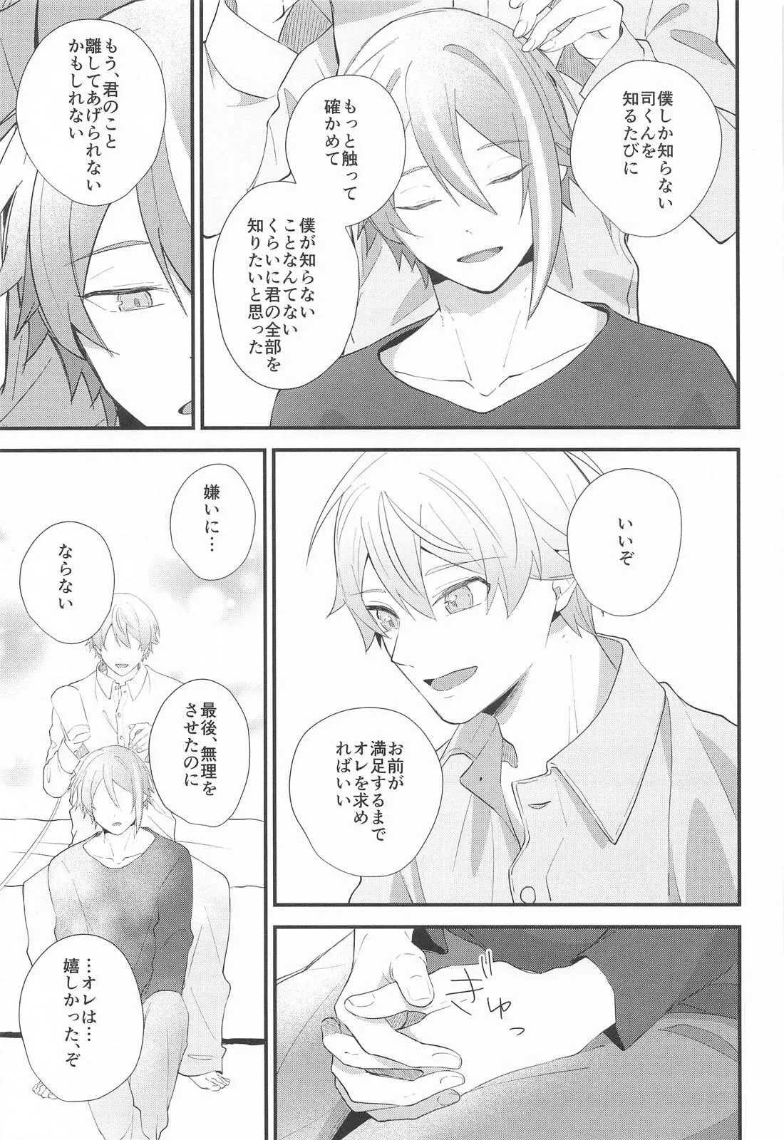 想いかさねて - page46