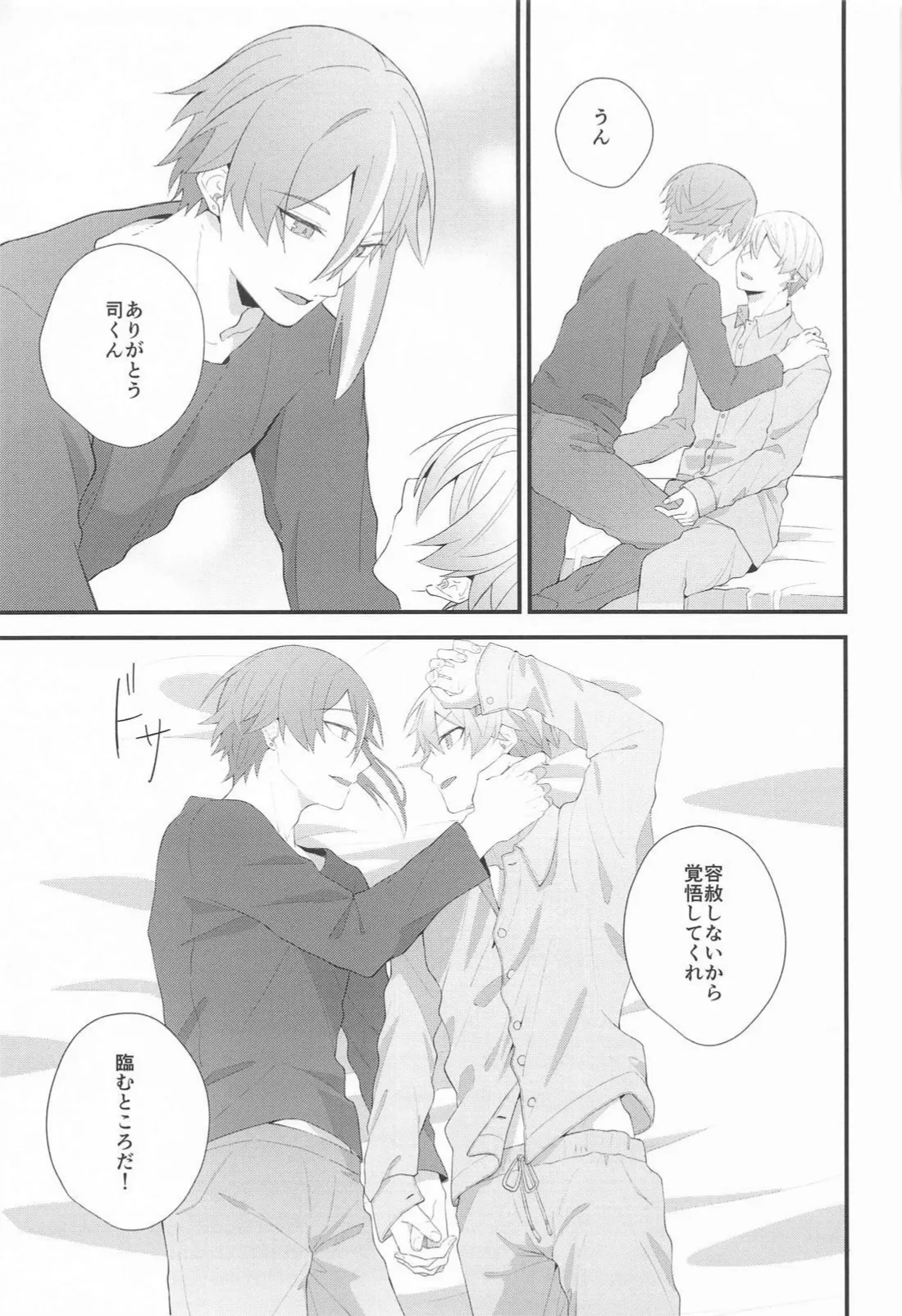 想いかさねて - page48
