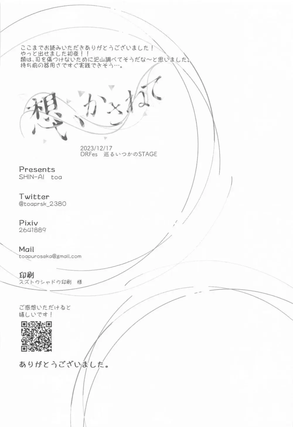 想いかさねて - page49