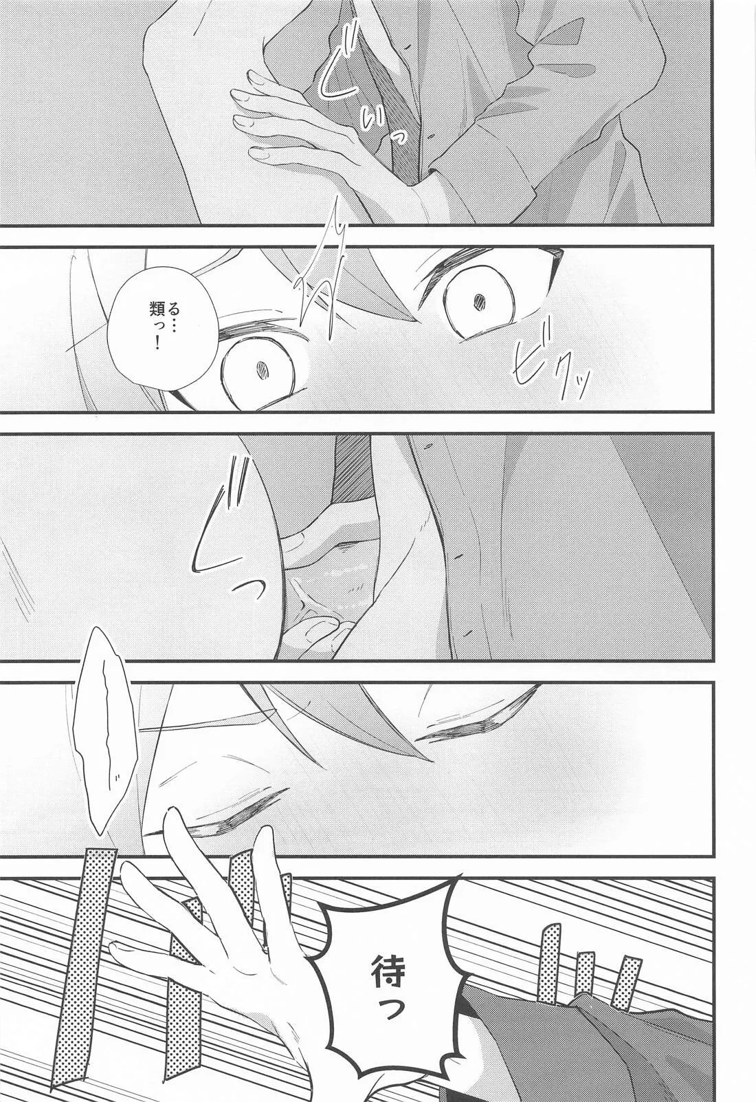 想いかさねて - page6
