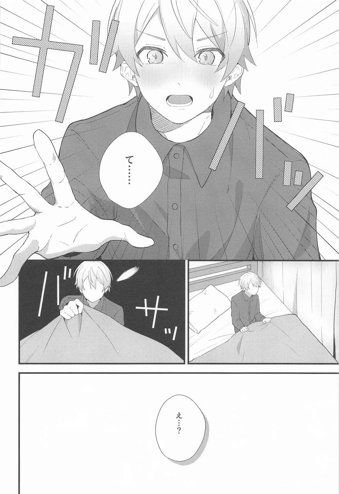 想いかさねて - page7