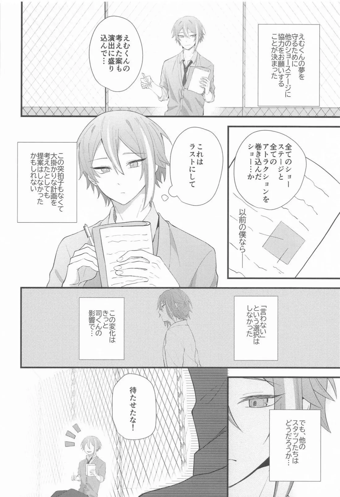 想いかさねて - page9