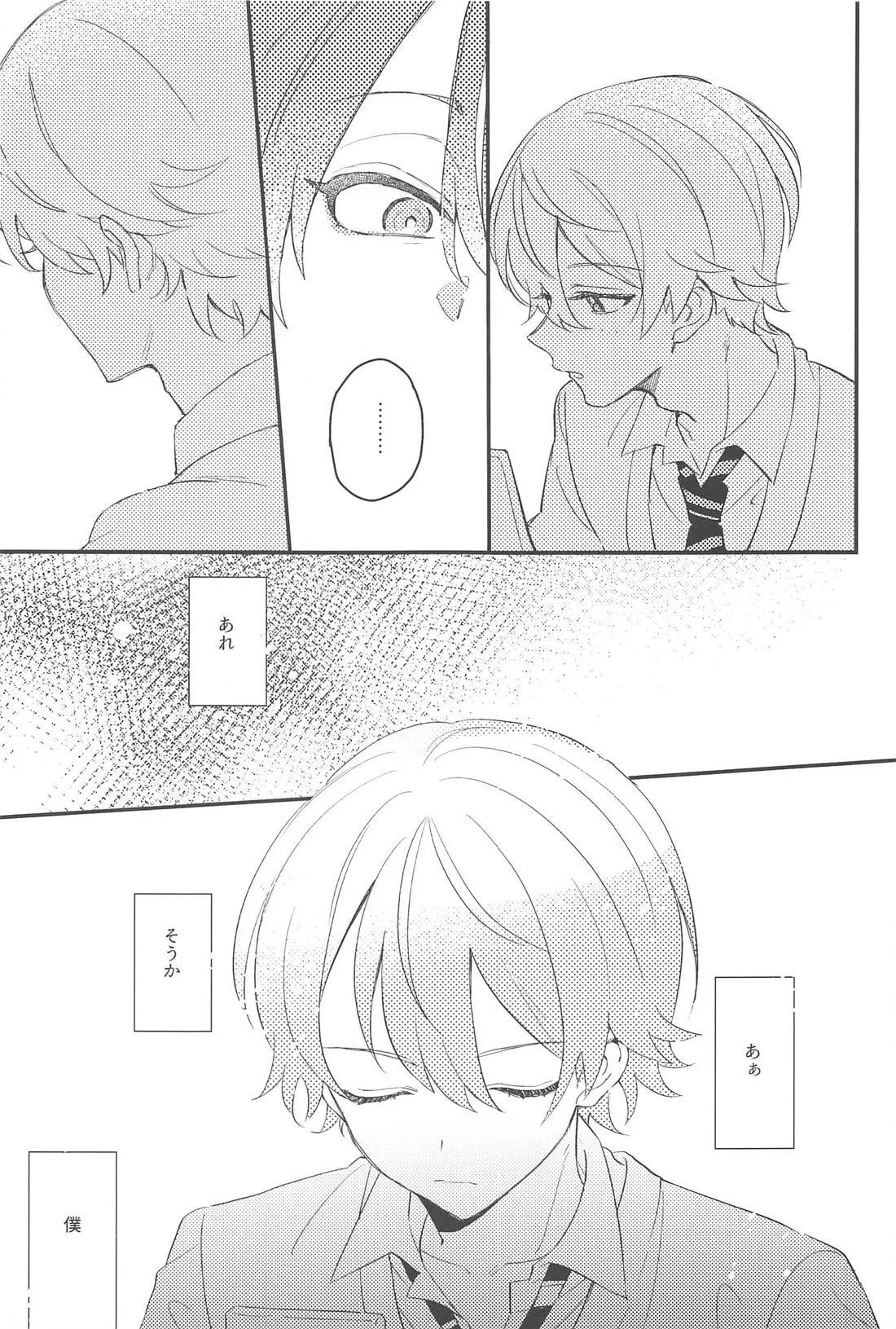 ふわふわただよう浮遊感 - page10