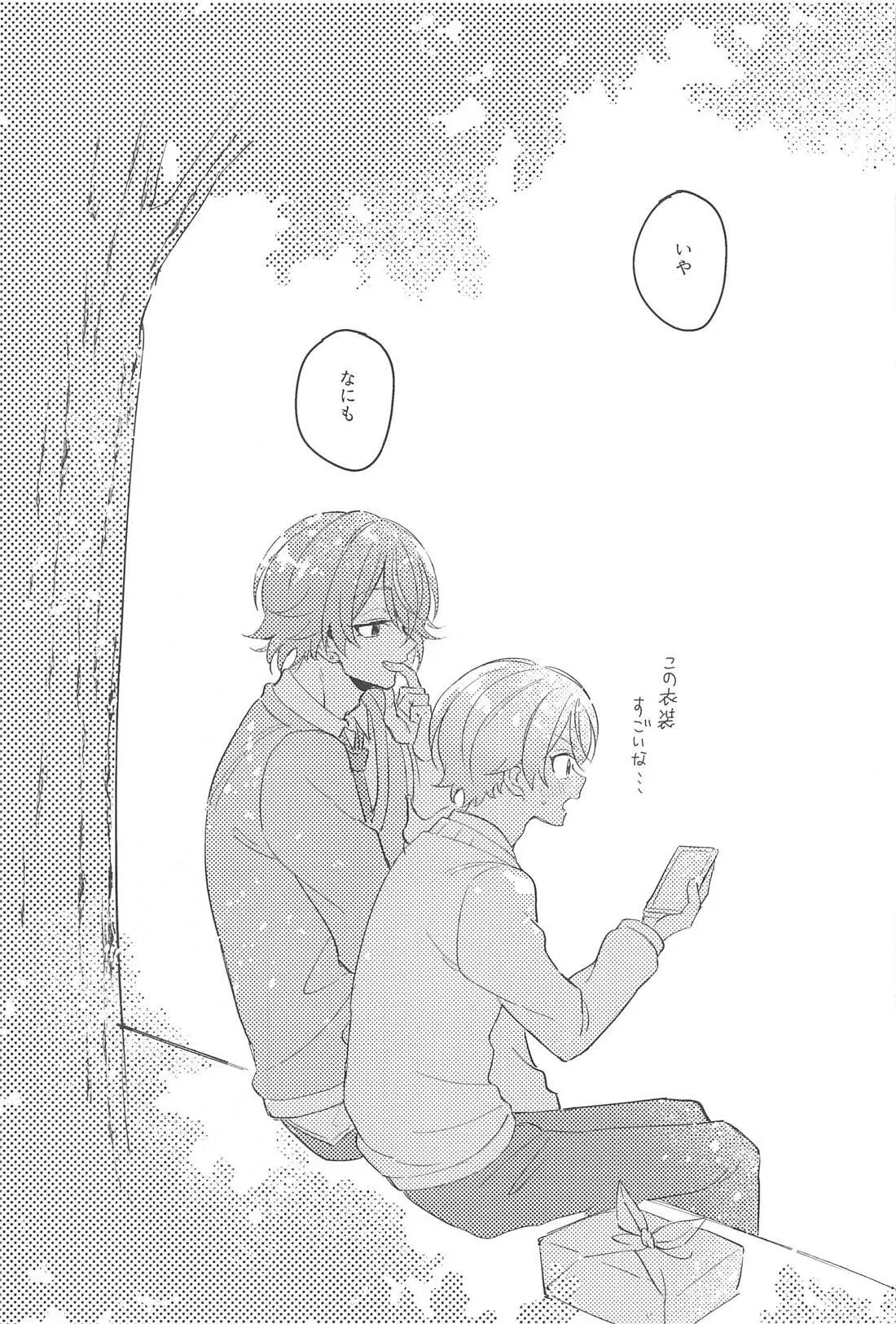 ふわふわただよう浮遊感 - page12