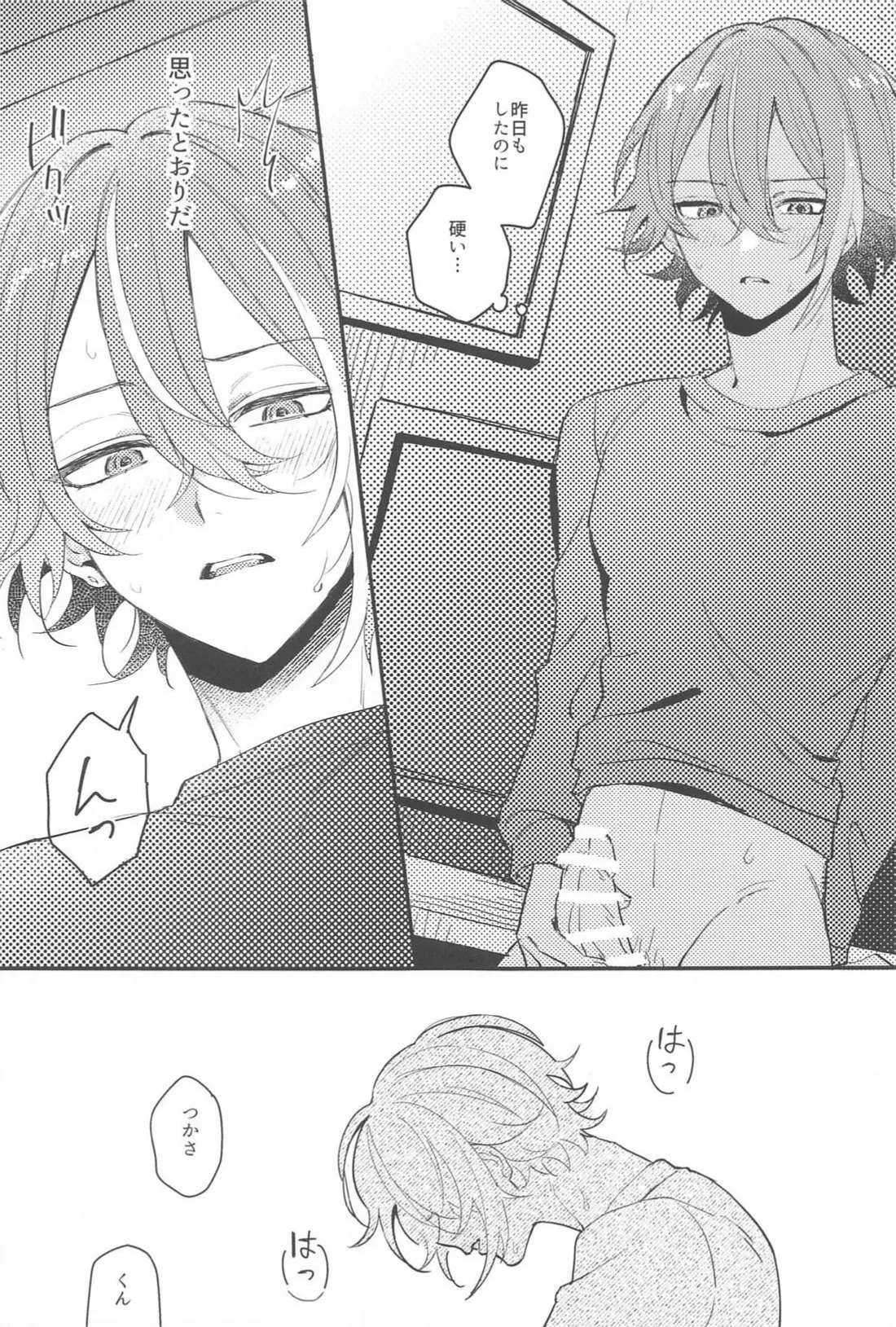 ふわふわただよう浮遊感 - page14