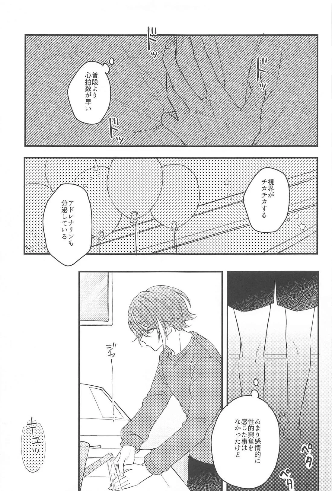 ふわふわただよう浮遊感 - page16