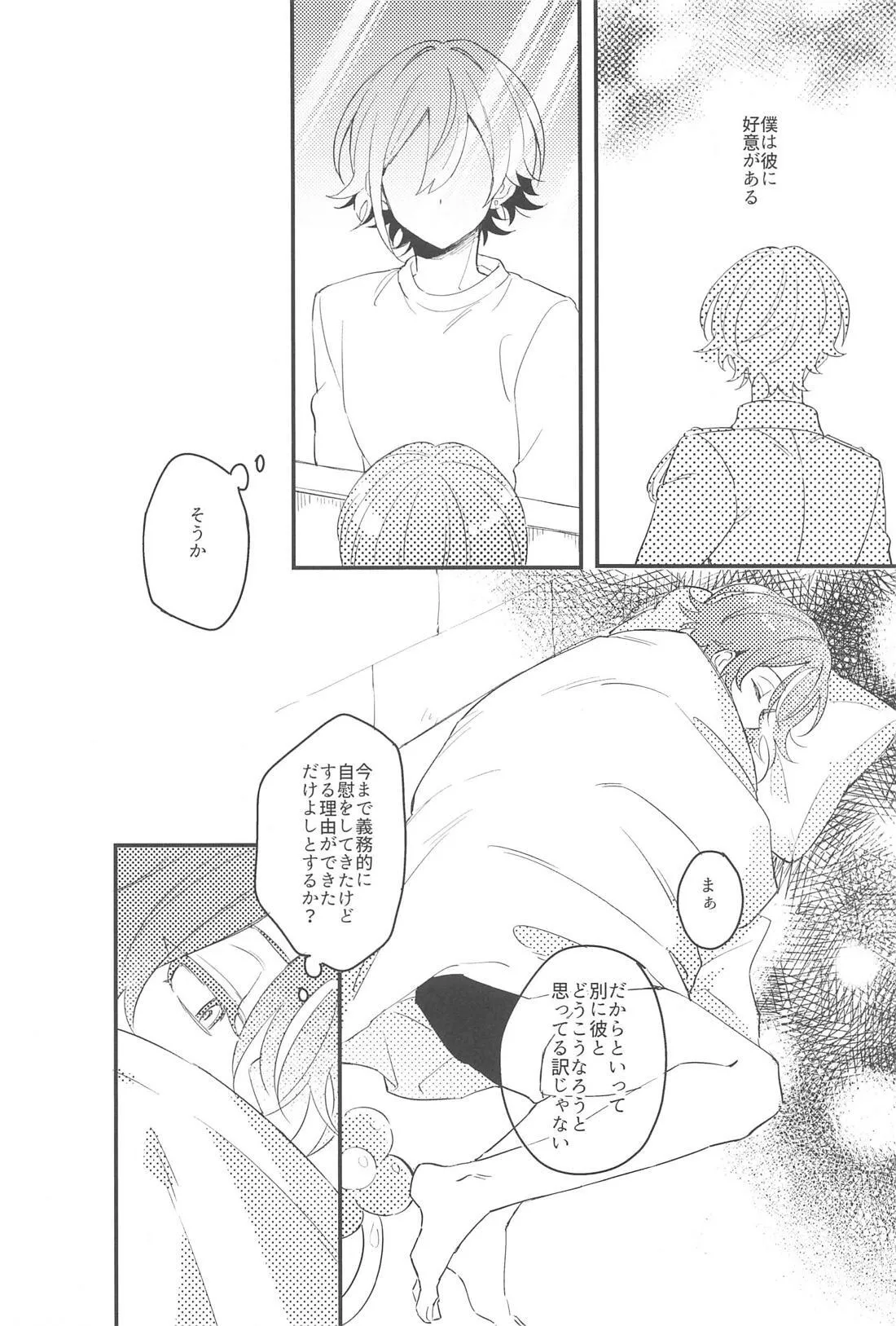 ふわふわただよう浮遊感 - page17
