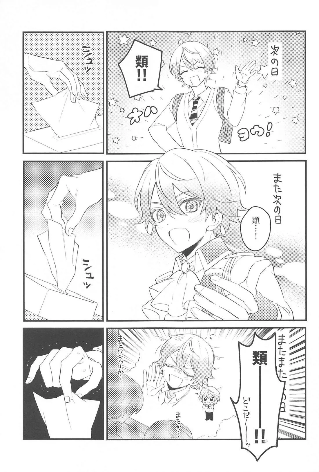 ふわふわただよう浮遊感 - page18