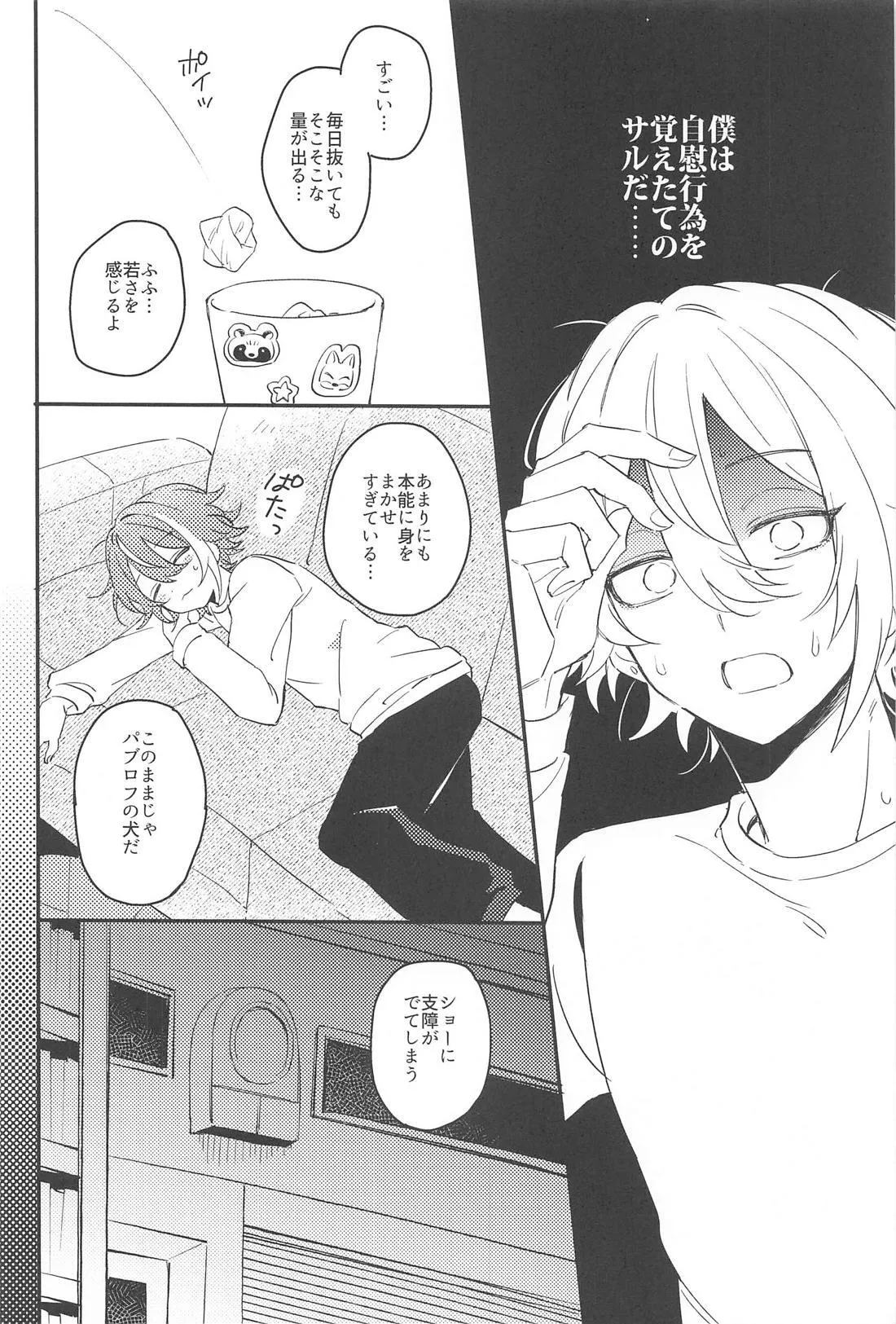 ふわふわただよう浮遊感 - page19