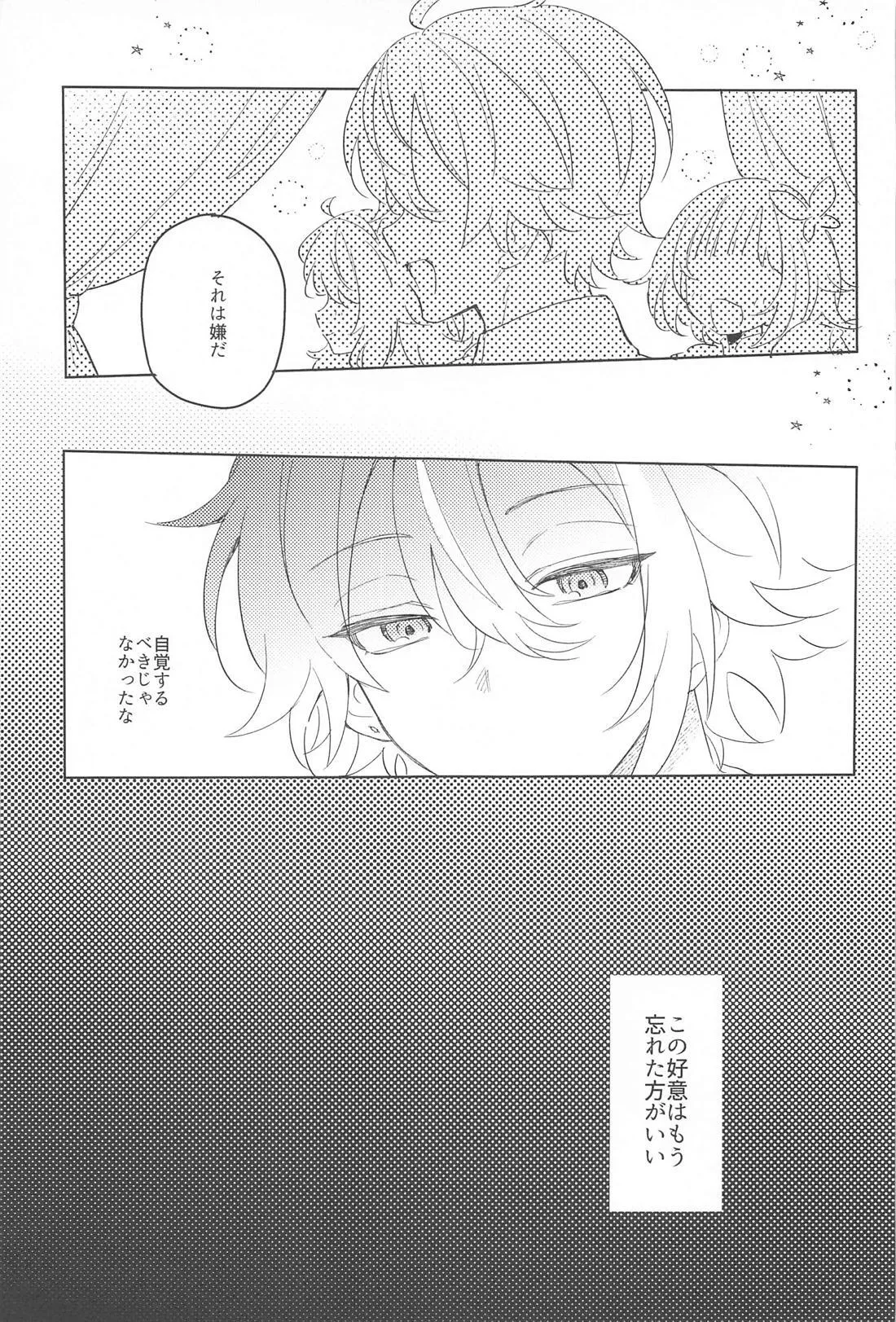 ふわふわただよう浮遊感 - page20