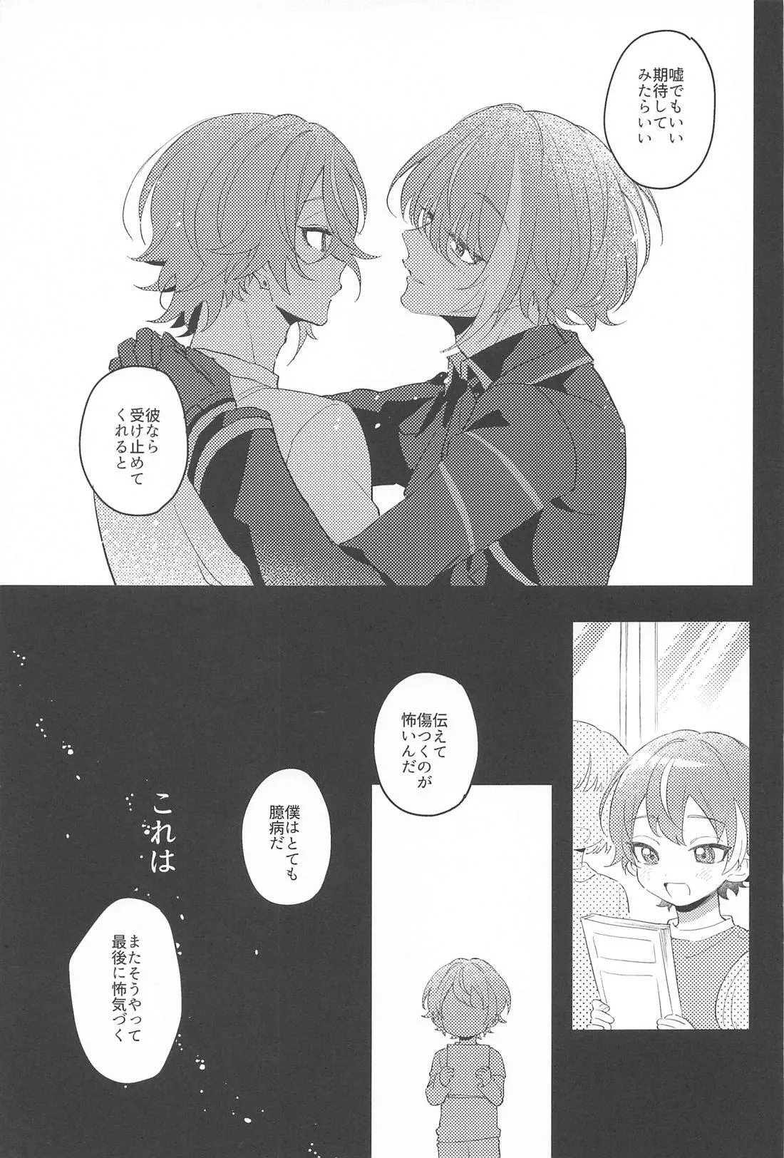 ふわふわただよう浮遊感 - page24