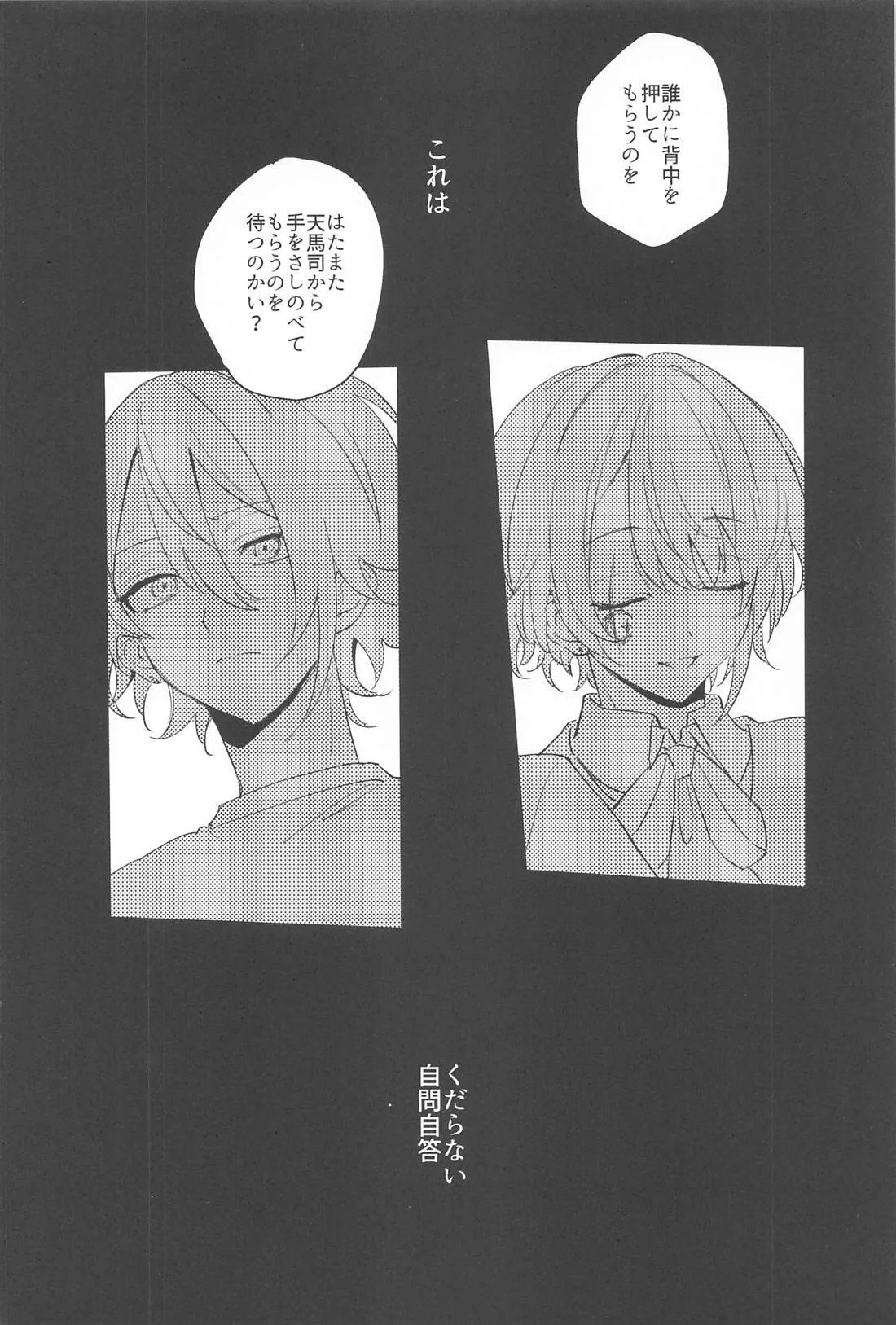 ふわふわただよう浮遊感 - page25