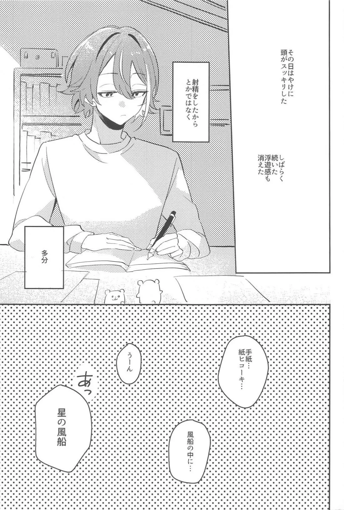 ふわふわただよう浮遊感 - page28