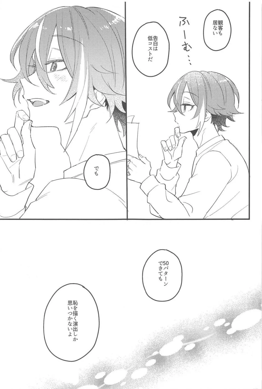 ふわふわただよう浮遊感 - page30