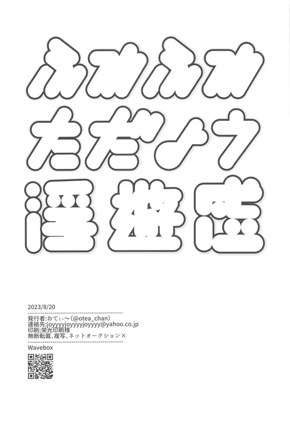 ふわふわただよう浮遊感 - page33