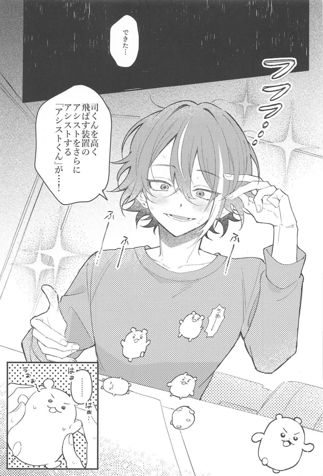 ふわふわただよう浮遊感 - page4