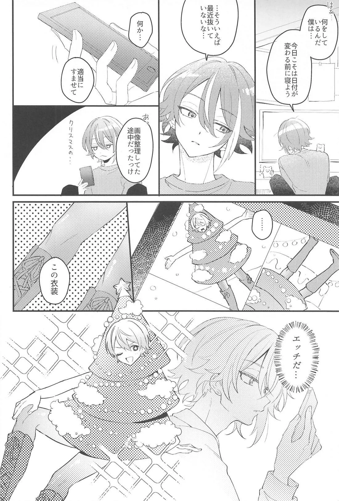 ふわふわただよう浮遊感 - page5