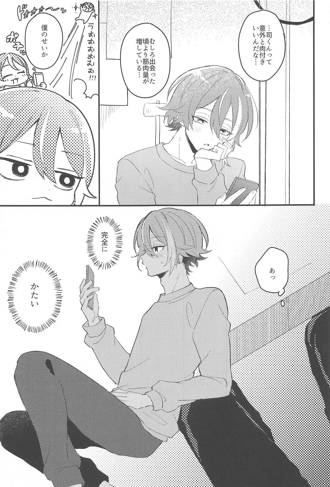 ふわふわただよう浮遊感 - page6