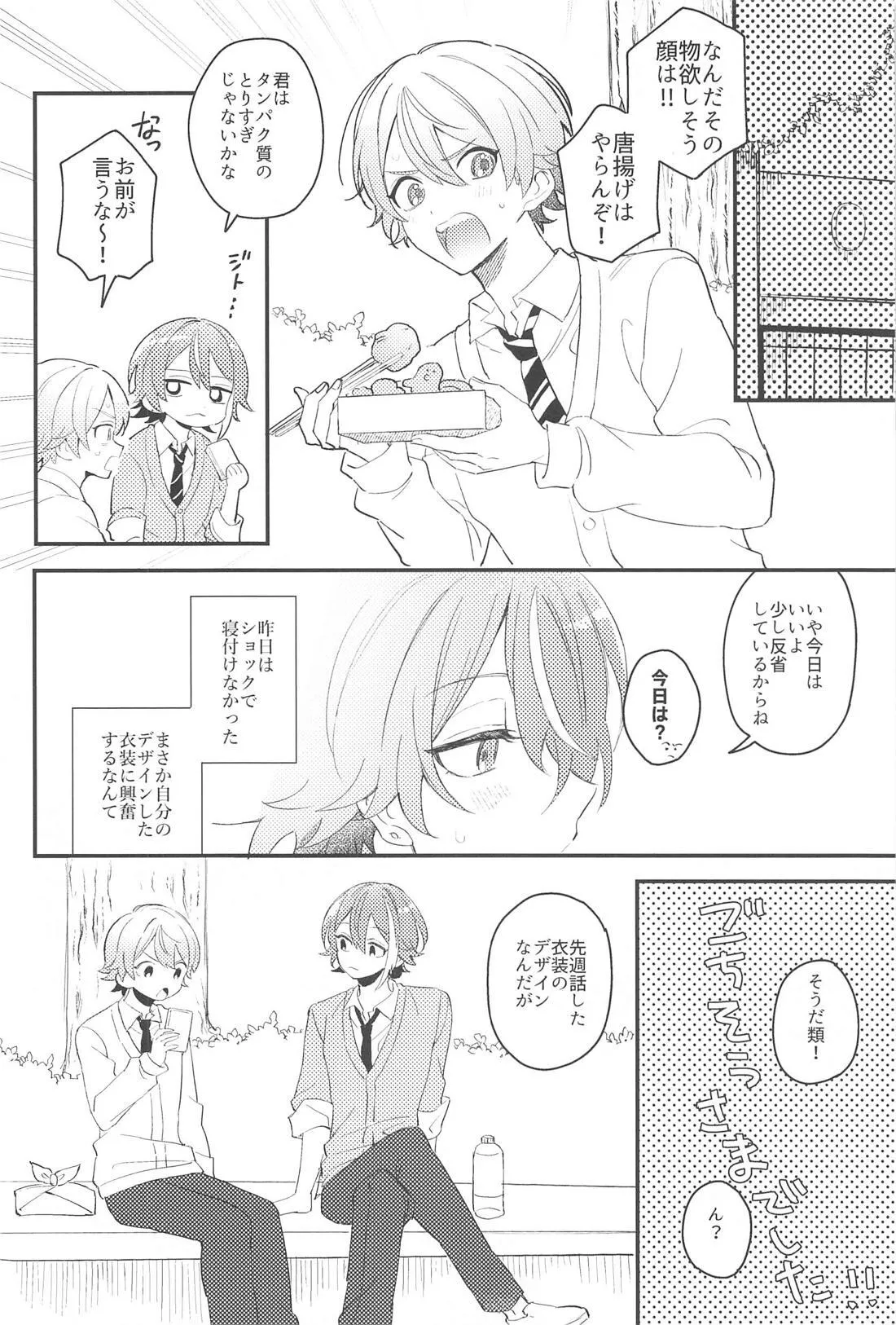 ふわふわただよう浮遊感 - page9