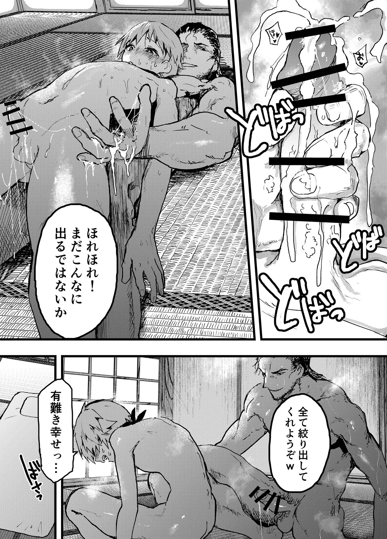 殿に拾われた小姓～ガン掘り種漬け調教!!～ - page16