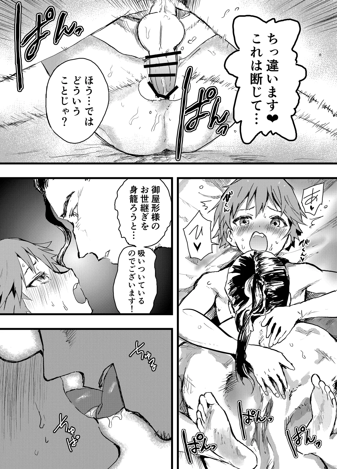 殿に拾われた小姓～ガン掘り種漬け調教!!～ - page19
