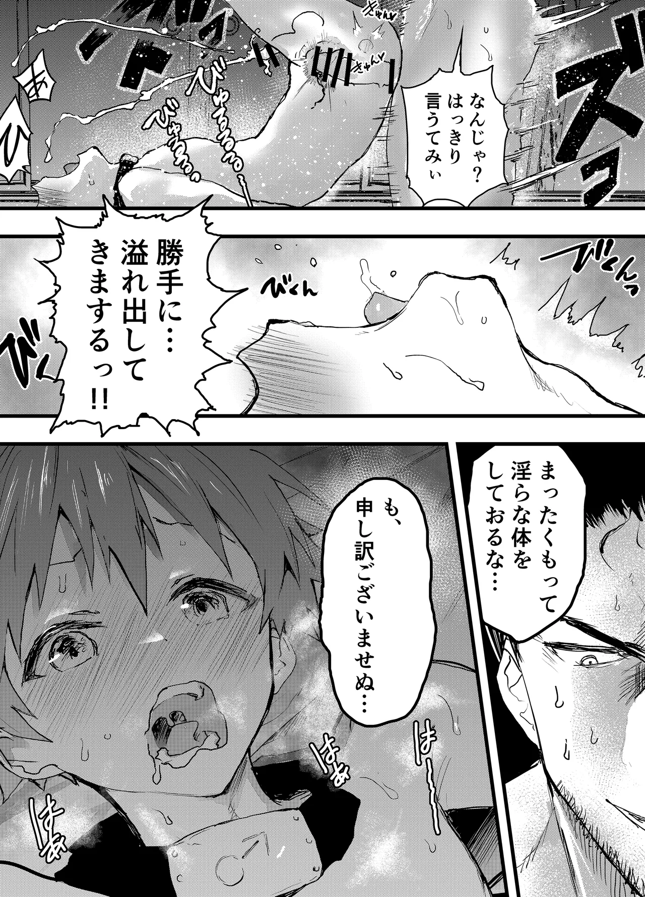 殿に拾われた小姓～ガン掘り種漬け調教!!～ - page24