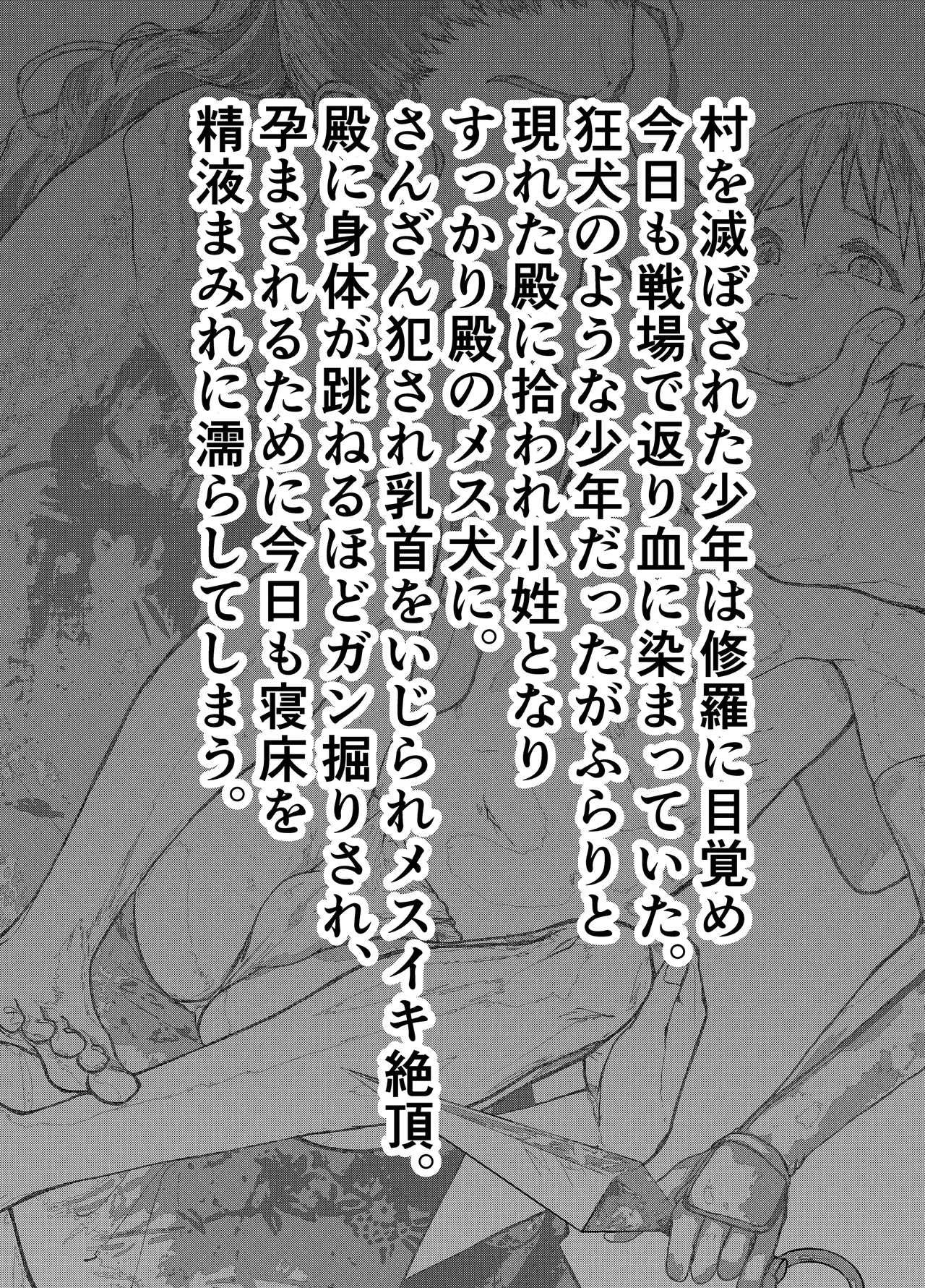 殿に拾われた小姓～ガン掘り種漬け調教!!～ - page3