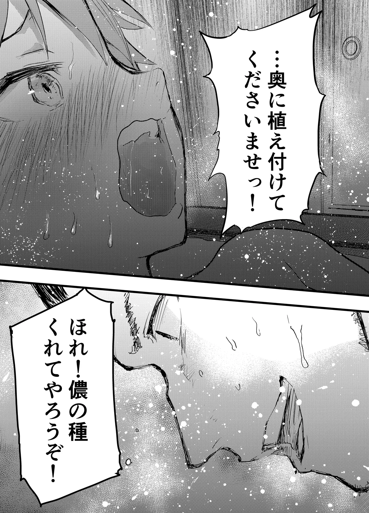 殿に拾われた小姓～ガン掘り種漬け調教!!～ - page31