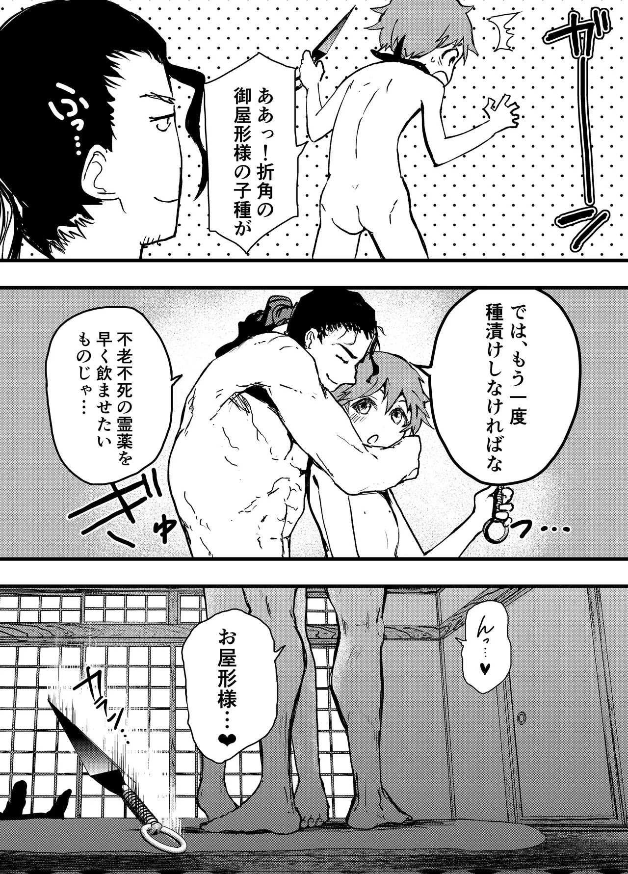殿に拾われた小姓～ガン掘り種漬け調教!!～ - page36