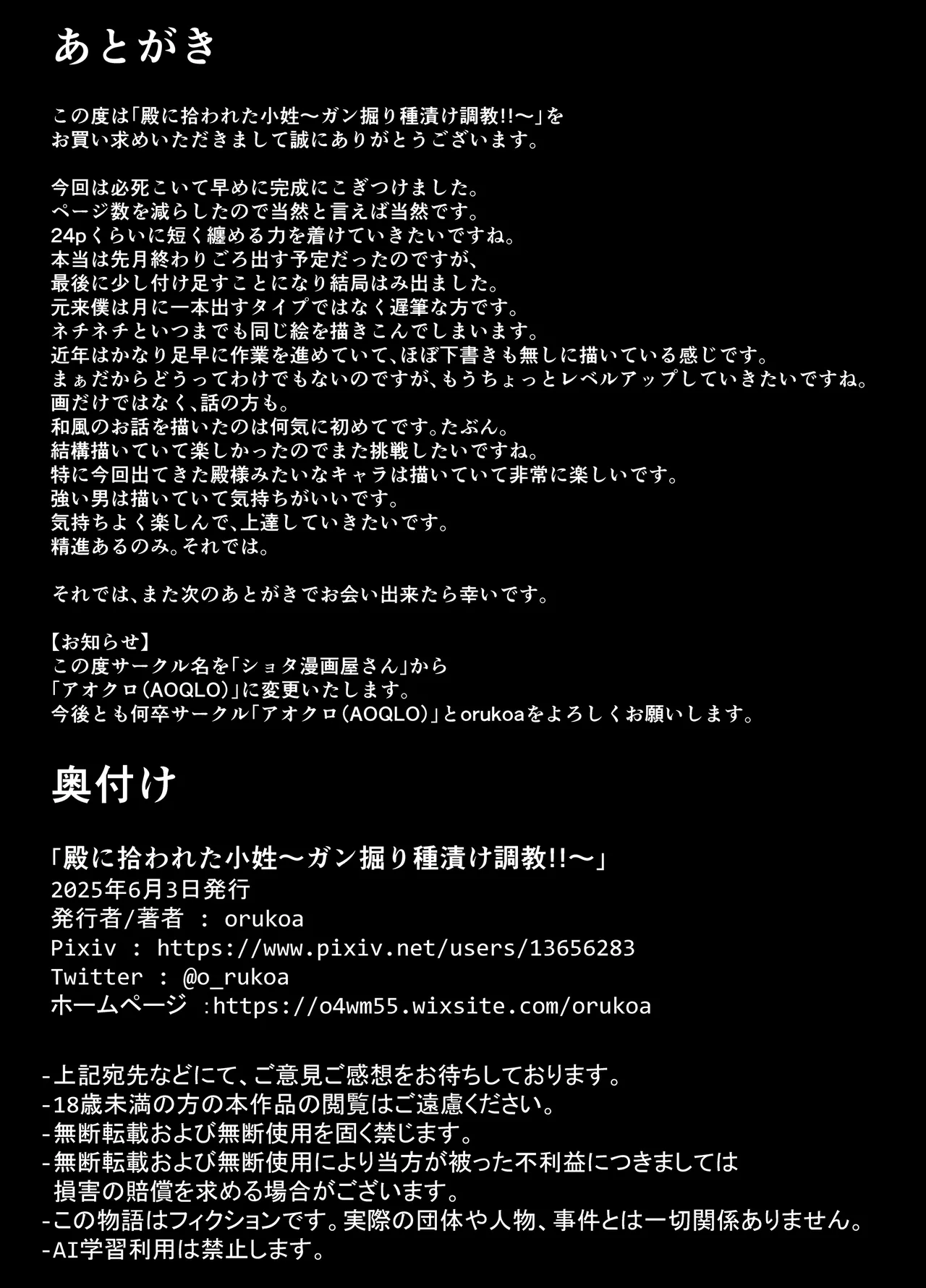 殿に拾われた小姓～ガン掘り種漬け調教!!～ - page37