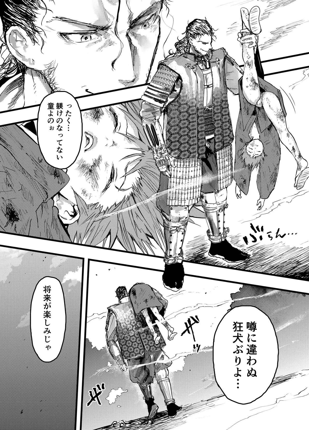 殿に拾われた小姓～ガン掘り種漬け調教!!～ - page6