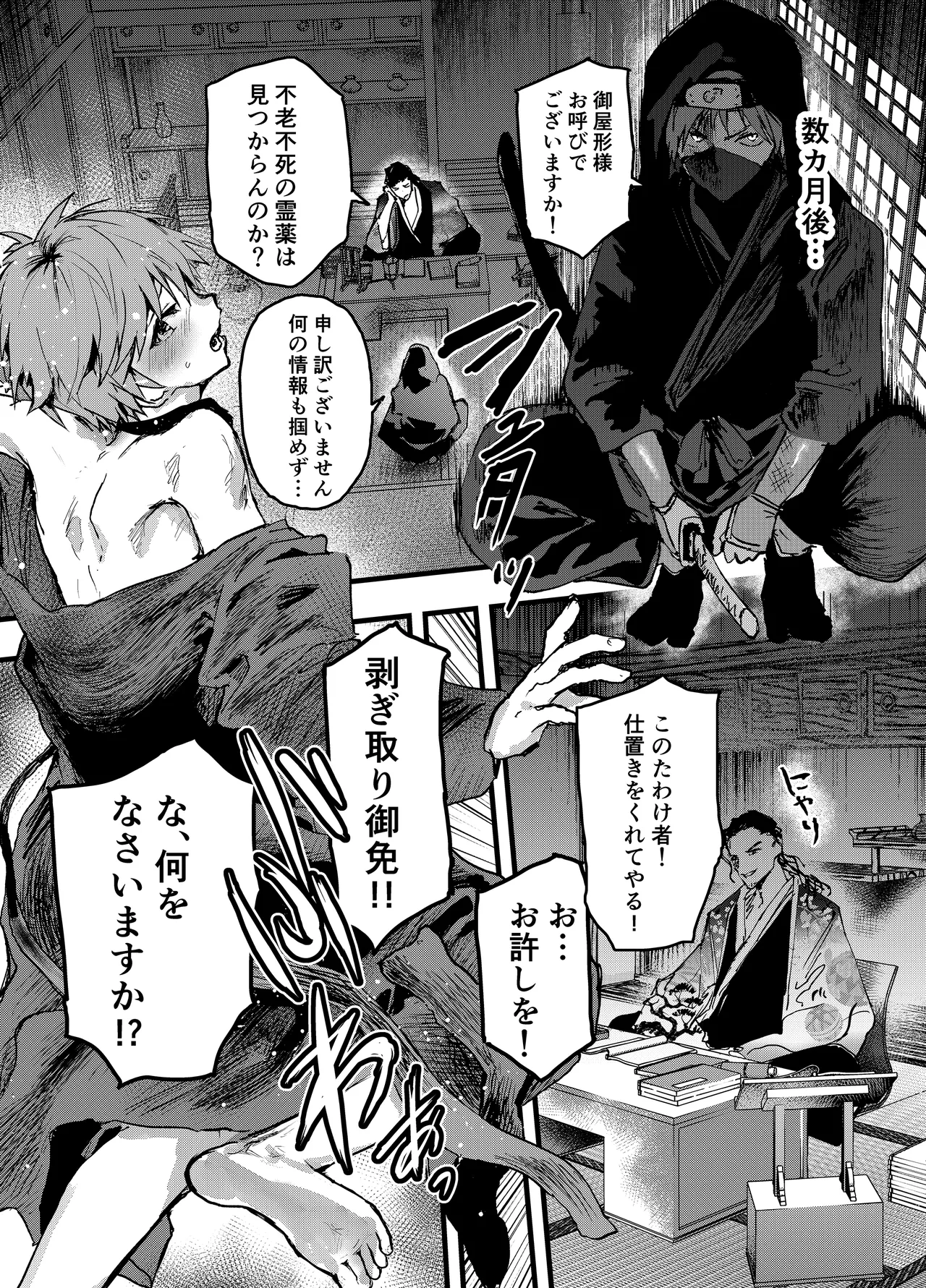 殿に拾われた小姓～ガン掘り種漬け調教!!～ - page7