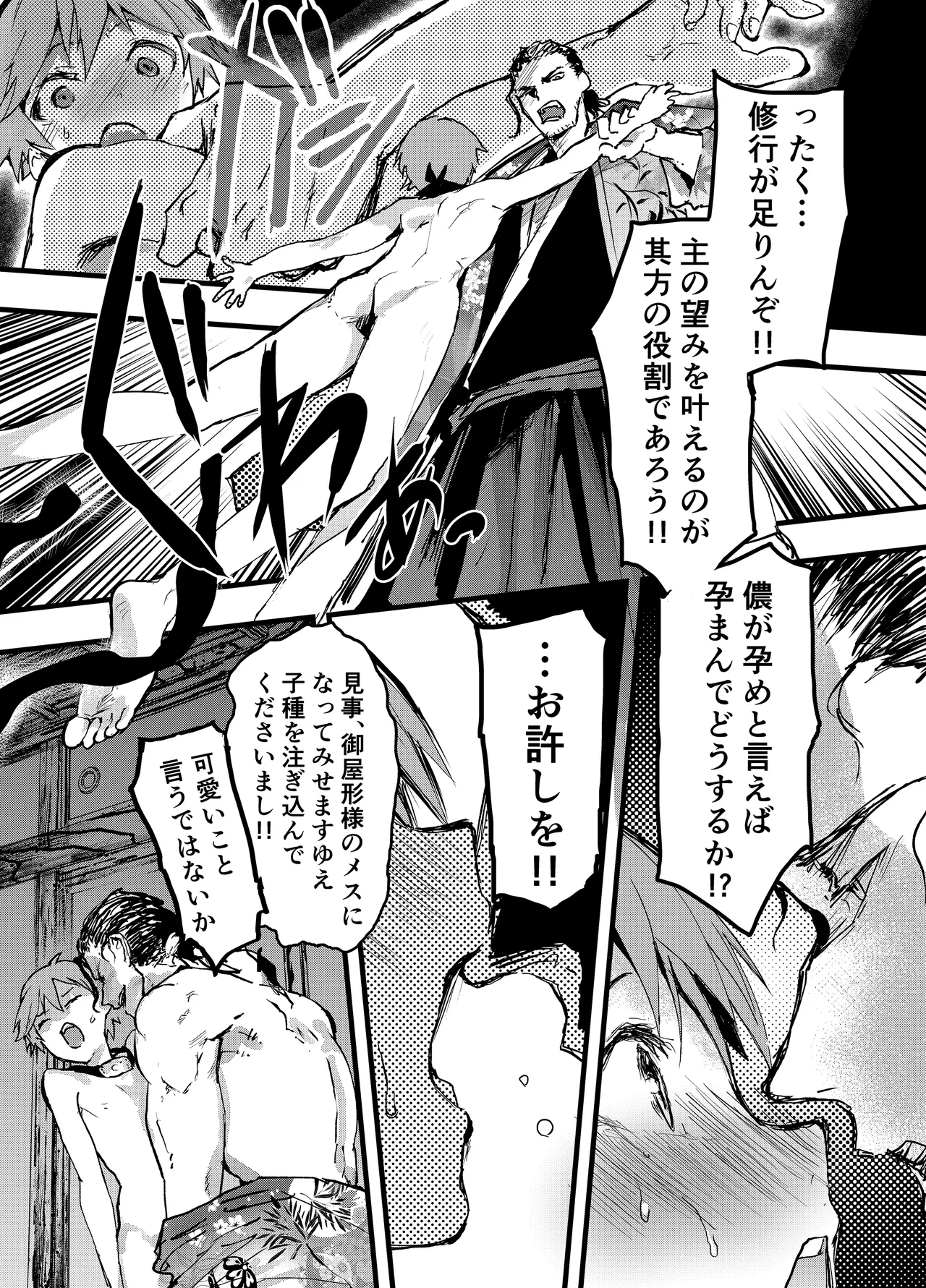 殿に拾われた小姓～ガン掘り種漬け調教!!～ - page9