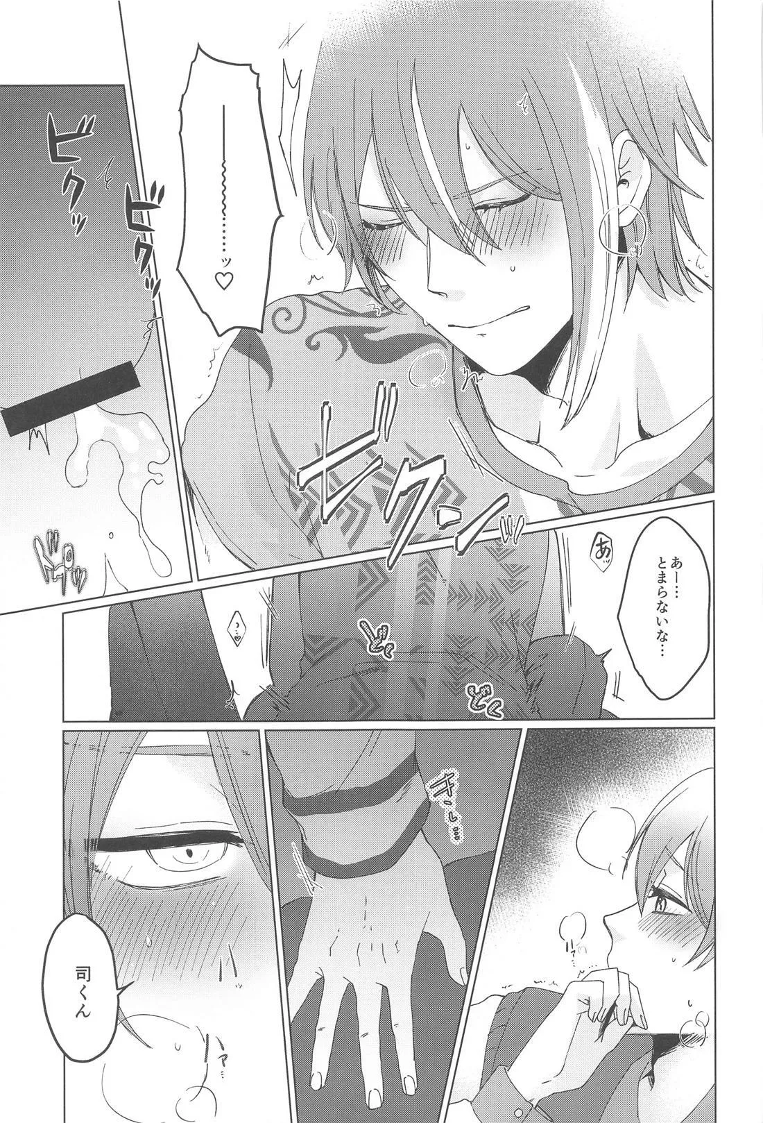 ラブポーションパニック - page10