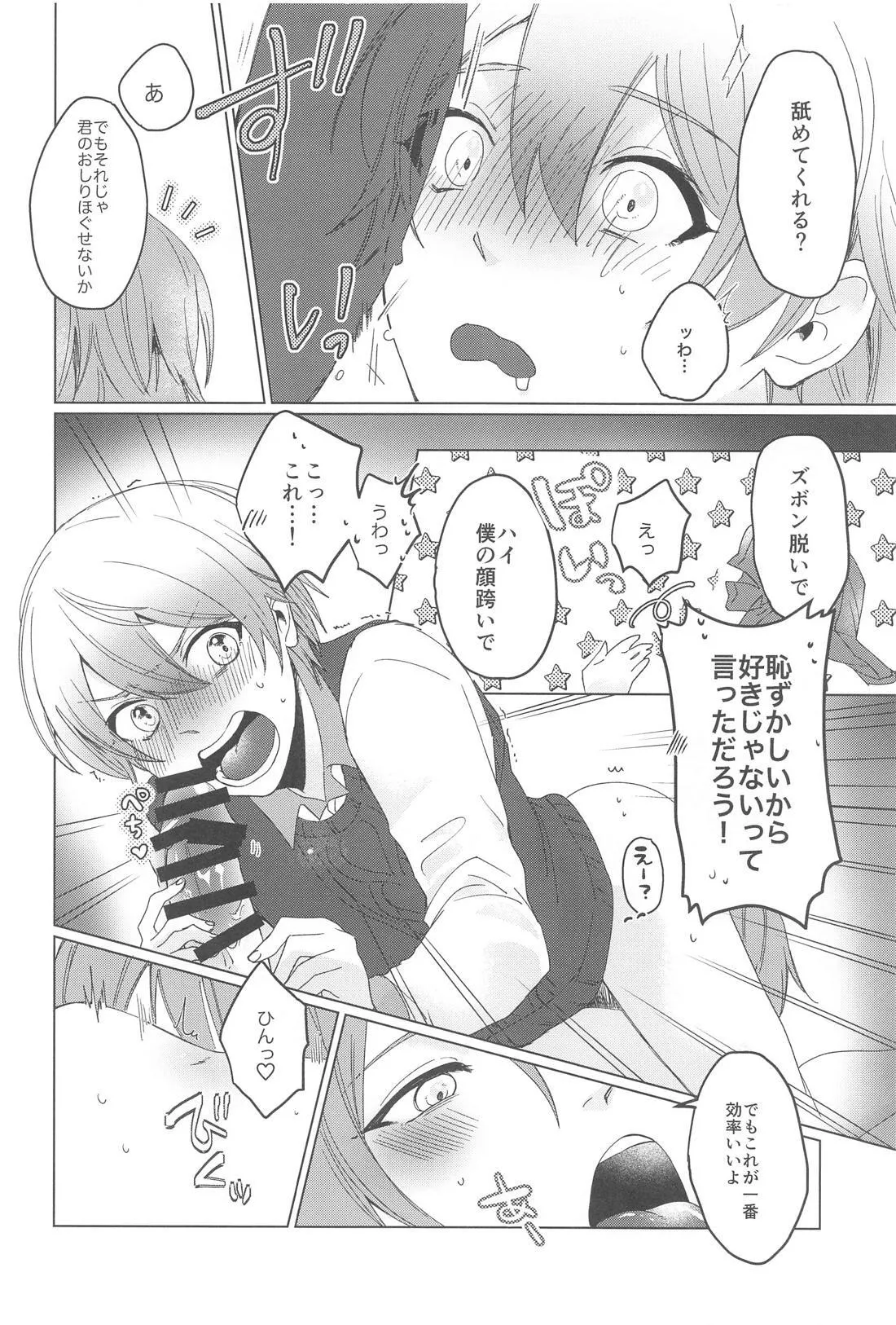 ラブポーションパニック - page11
