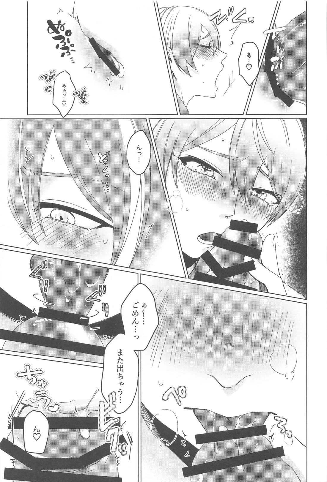 ラブポーションパニック - page12