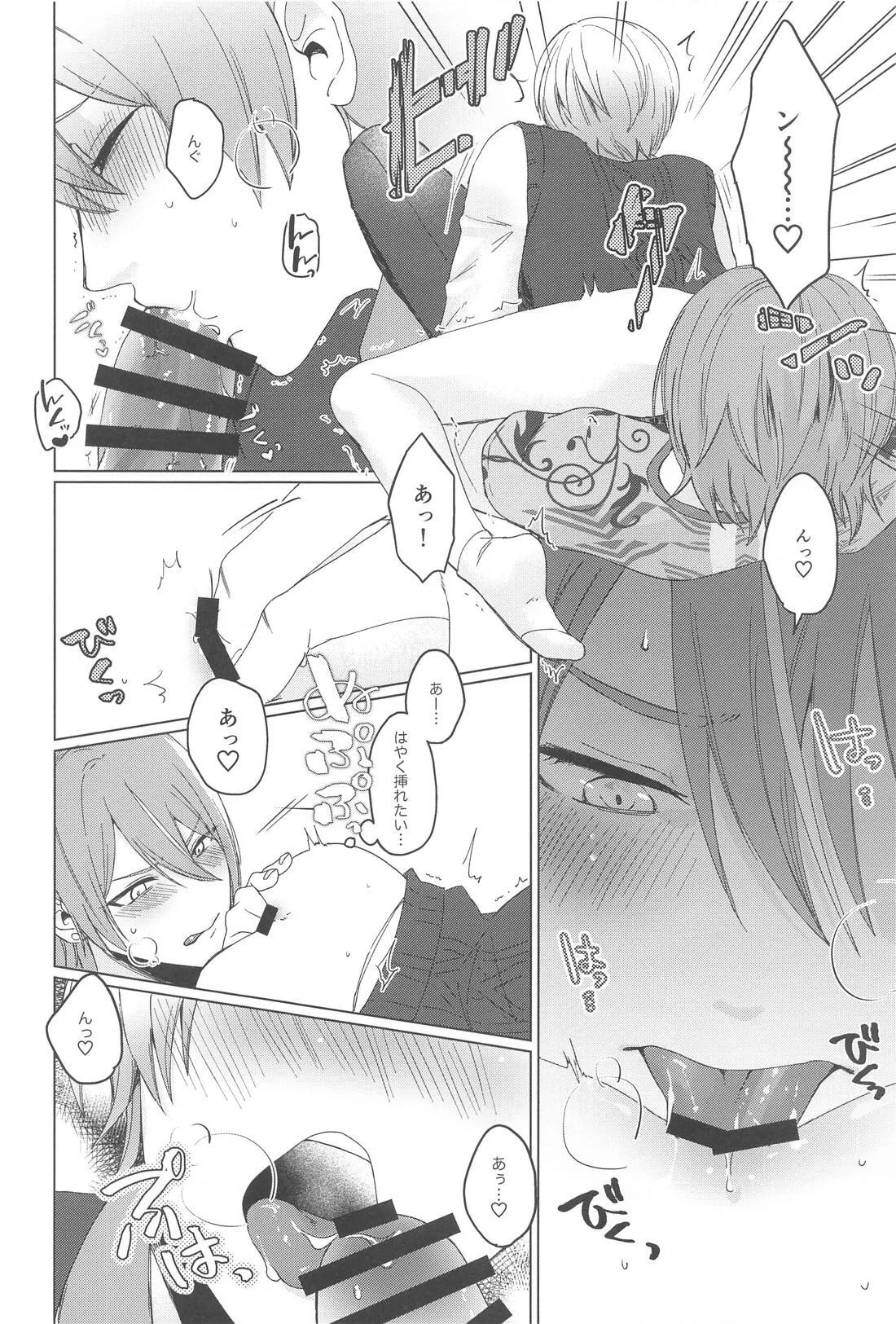 ラブポーションパニック - page13