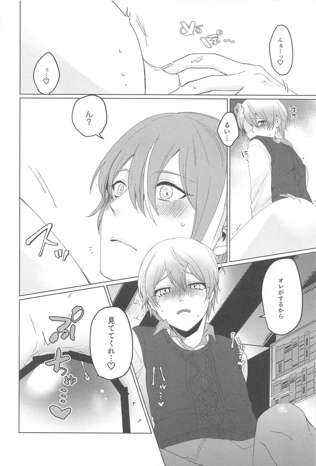 ラブポーションパニック - page15