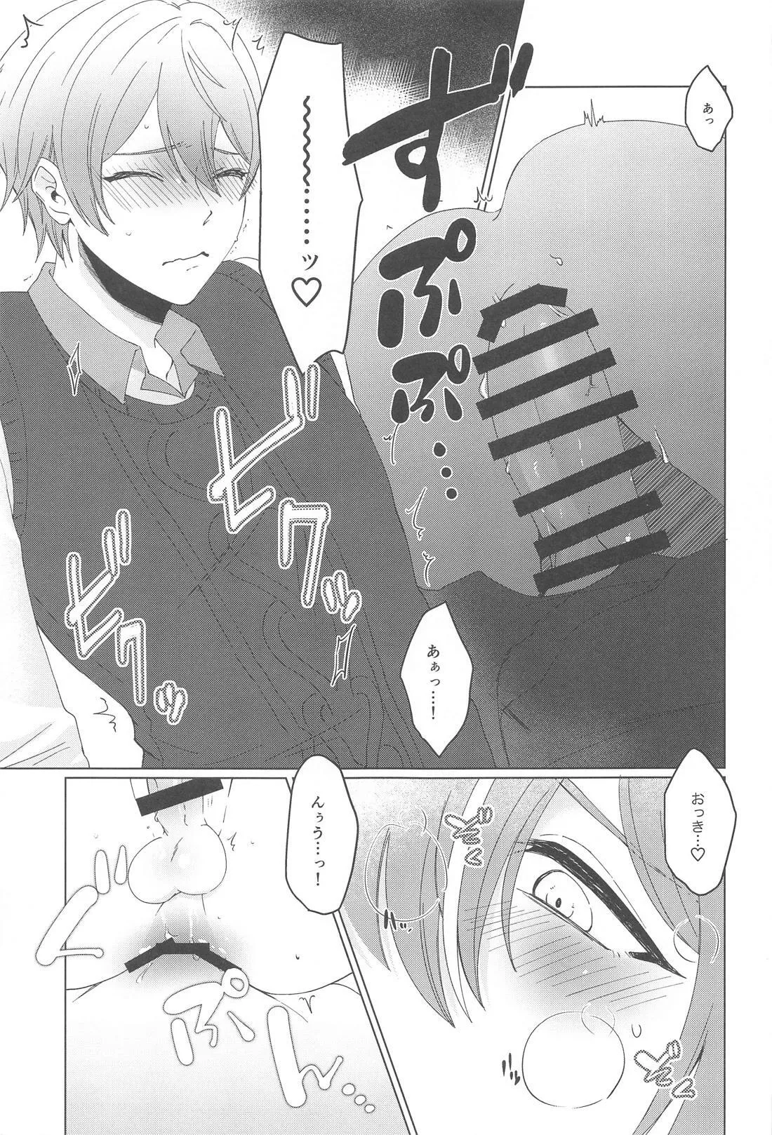 ラブポーションパニック - page16
