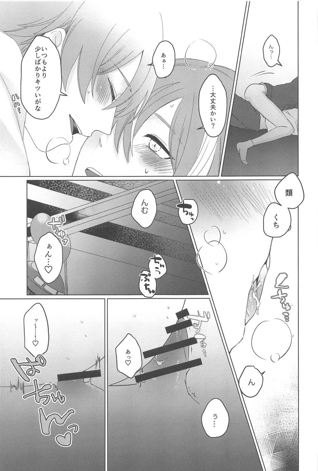 ラブポーションパニック - page18