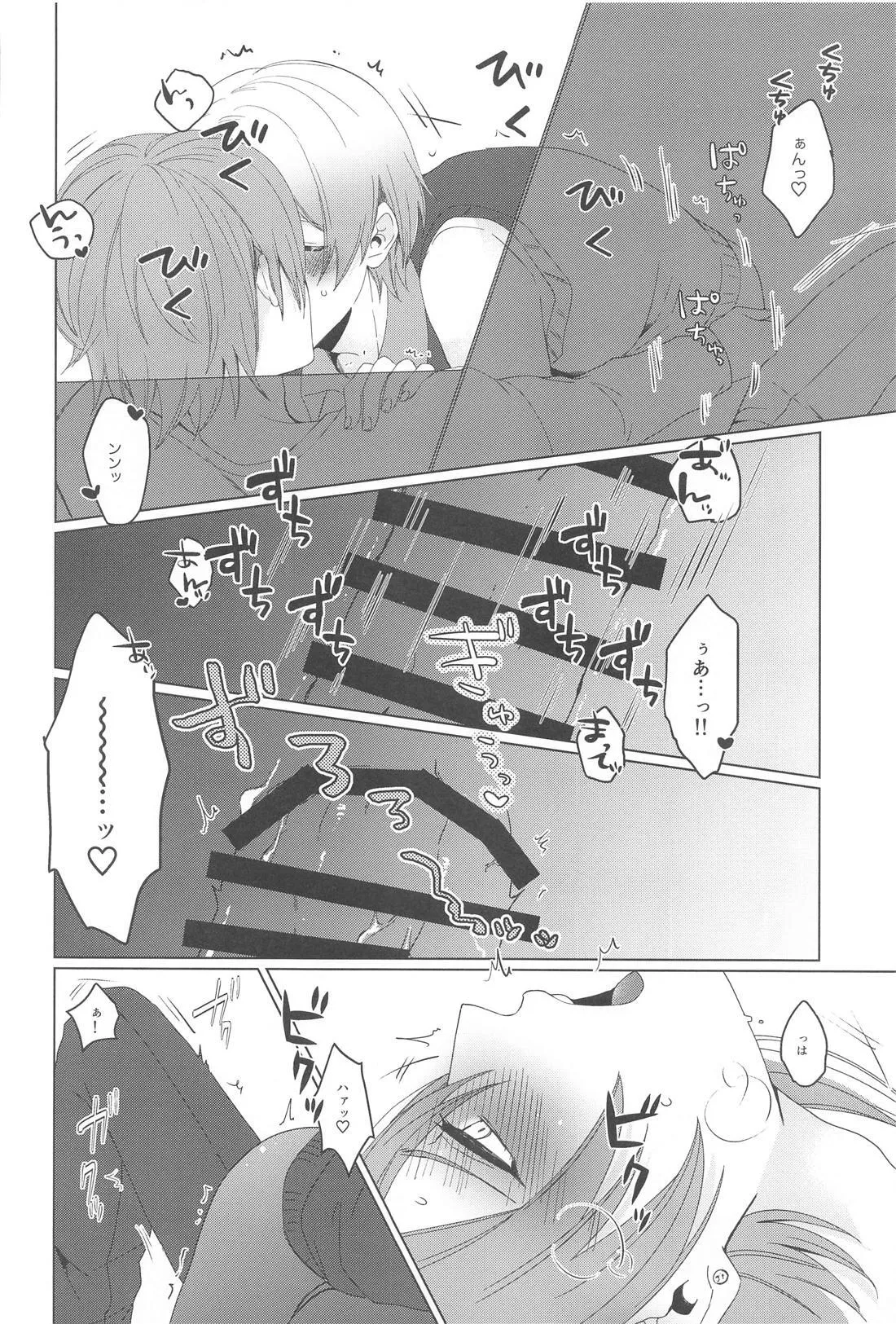 ラブポーションパニック - page19
