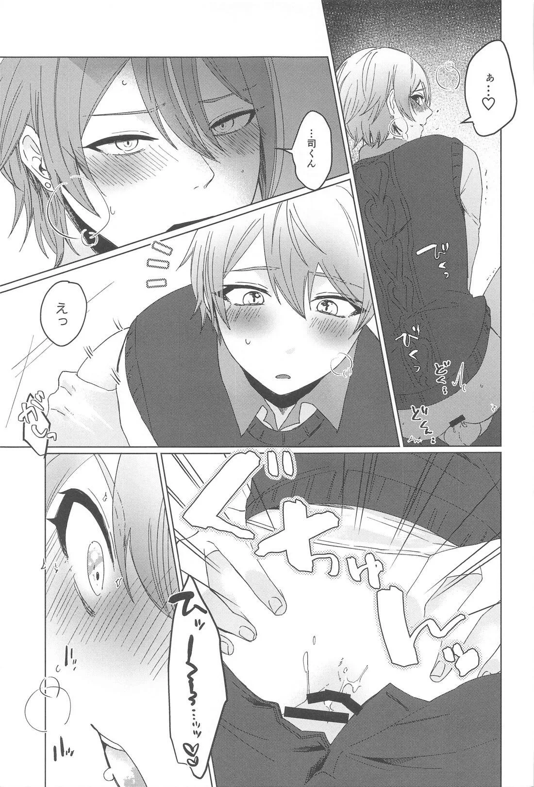 ラブポーションパニック - page20