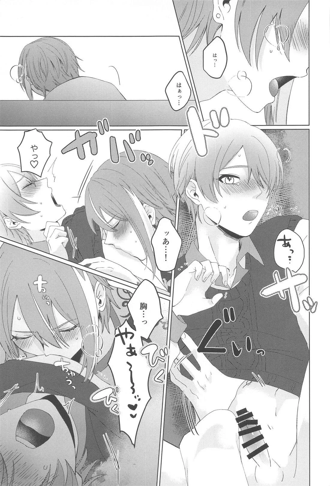 ラブポーションパニック - page22