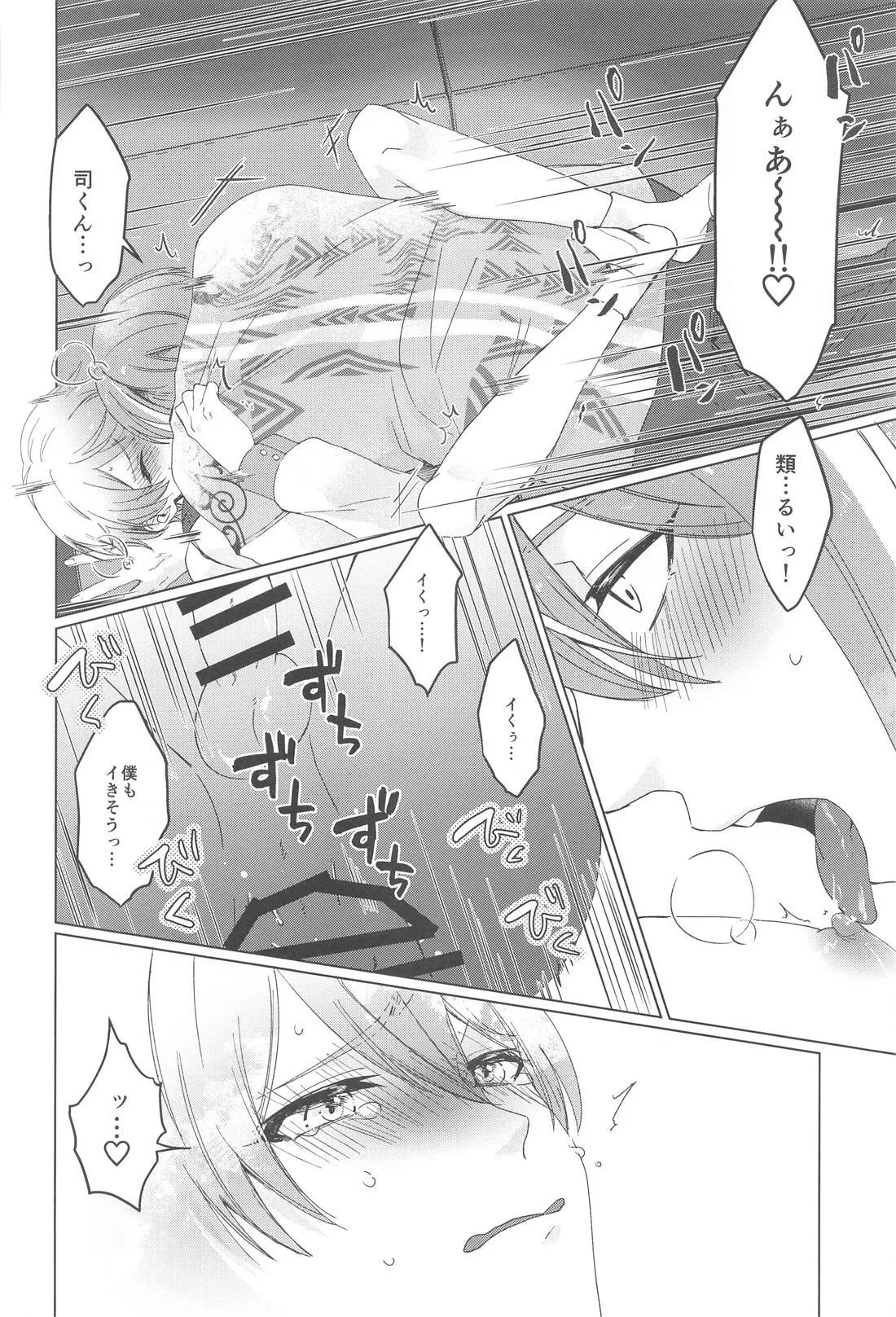 ラブポーションパニック - page23
