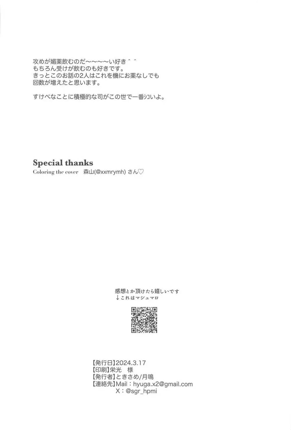 ラブポーションパニック - page25